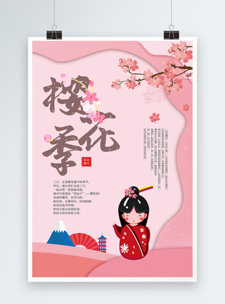 日本女孩粉色剪纸风樱花节海报模板