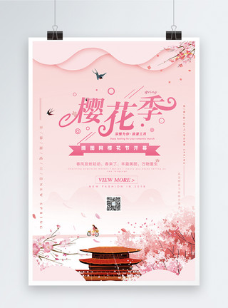 最美三月唯美小清新三月赏樱花春游海报模板
