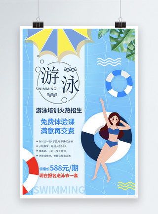 女孩和游泳圈小清新游泳培训海报模板