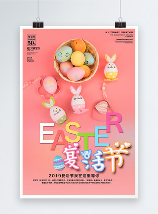 复活节促销粉色复活节商家活动海报模板