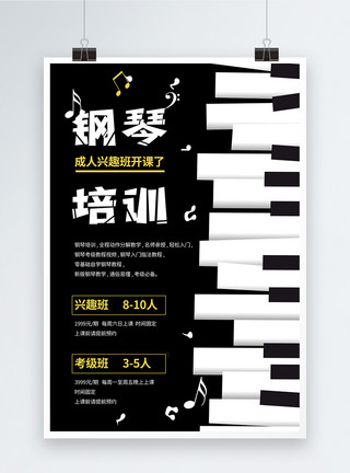 声乐室黑色简洁钢琴培训海报模板