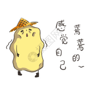 乳腺疾病小土豆卡通形象表情包gif高清图片