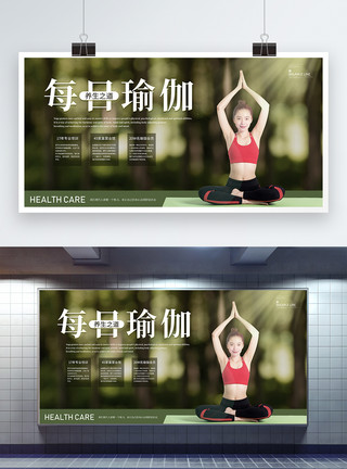 瑜伽垫图片清新自然瑜伽宣传展板模板