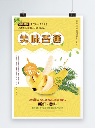 香蕉燕麦新鲜香蕉打折促销海报模板