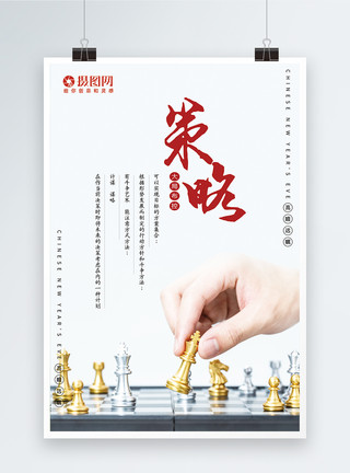 老年夫妇下棋企业文化策略海报模板