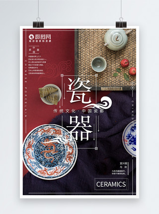 烧瓷器中国艺术传统文化青花瓷艺术海报模板
