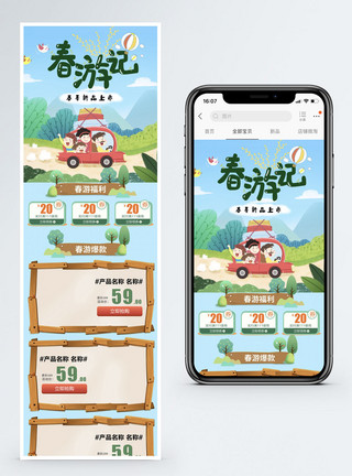 春天汽车手绘卡通春游电商手机端模板模板