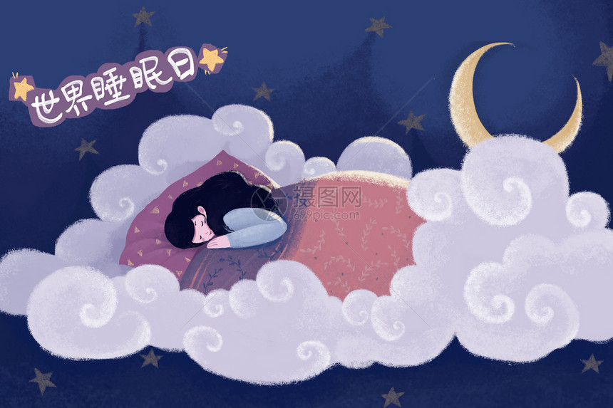 世界睡眠日图片