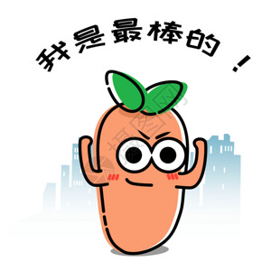 土豆胡萝卜萝小卜卡通形象配图GIF高清图片