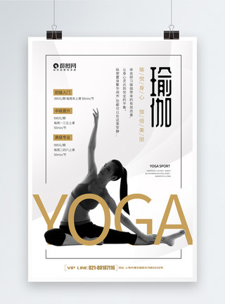 瑜伽健身美女简洁瑜伽海报模板