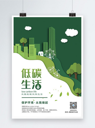 公益ppt剪纸风低碳生活公益宣传海报模板
