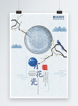 青瓷器中国艺术传统文化青花瓷盘子艺术海报模板