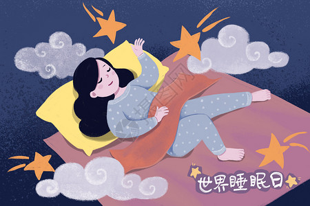 世界睡眠日安眠高清图片素材