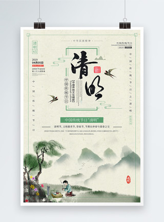 清字山水素材中国风清明节祭祖节日海报模板