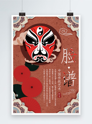 古代栏杆京剧文化脸谱海报模板