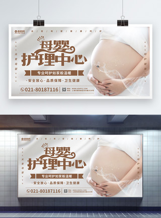母婴呵护母婴护理中心简约版展板模板