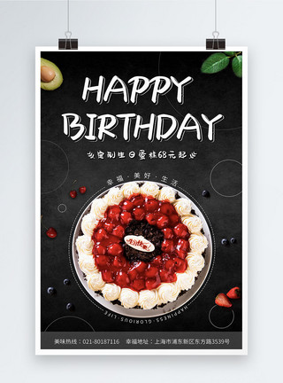 一堆水果和糕点生日蛋糕促销海报模板
