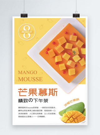 芒果水果海报芒果慕斯蛋糕促销海报模板