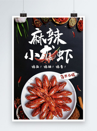 手绘辣椒食物麻辣小龙虾促销海报模板