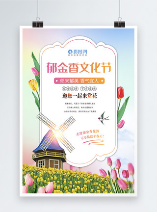 郁金香 风车唯美郁金香文化节旅游海报模板