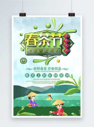 葡萄采摘节清新春季上新春茶节促销活动海报模板