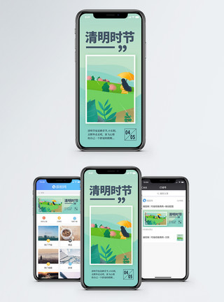 放松休息清明时节手机海报配图模板