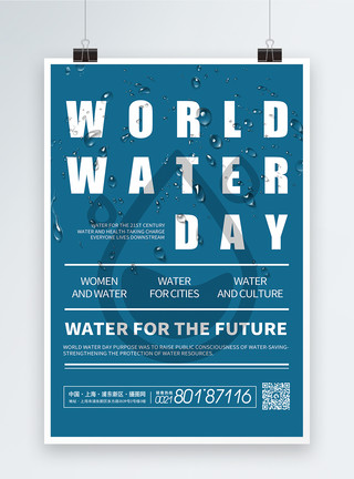 保护水源蓝色世界水日纯英文宣传海报模板