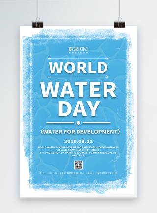 水源保护蓝色世界水日纯英文宣传海报模板