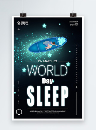 放睡世界睡眠日纯英文宣传海报模板