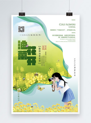 旅行地小清新油菜花节春天旅游海报模板