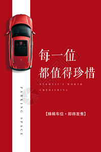 红色玩具车车位预售gif动图动态海报高清图片