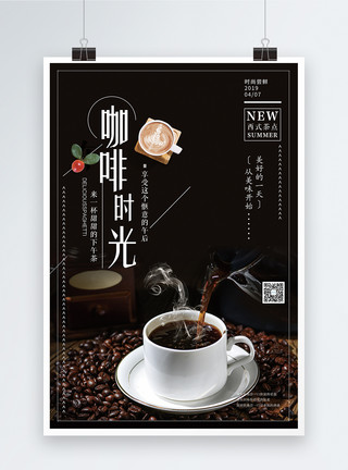 手绘饮料时尚创意咖啡海报模板