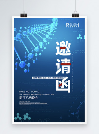 生物科技美容科技创意医疗机构晚会邀请函海报模板