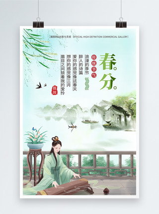 弹琴女孩中国风唯美24节气春分海报模板