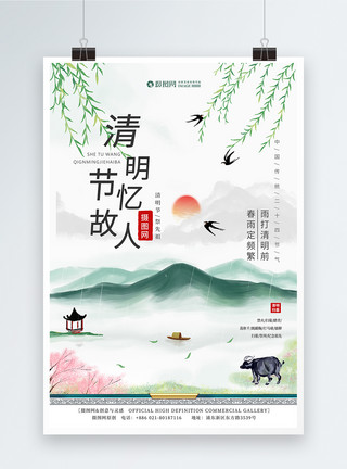 在线忆清明中国风清明节忆先祖宣传海报模板模板