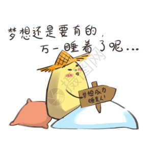梦想启程小土豆卡通形象表情包gif高清图片
