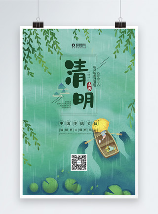简约清明节宣传海报插画风中国传统节日清明节宣传海报模板