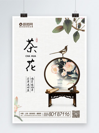 花草花卉边框设计简约中国风大气茶花海报模板