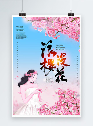 日本女孩简约大气浪漫樱花海报模板
