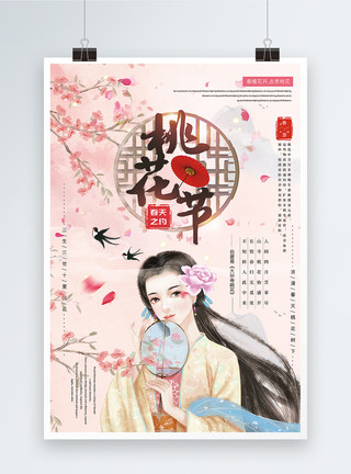 春游遛狗美女唯美古风桃花节宣传海报模板