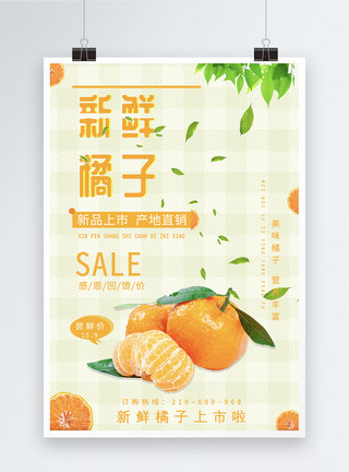 设计橘子素材新鲜水果橘子海报模板