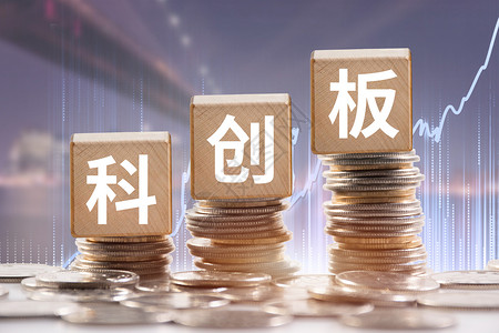 科创板财经科技高清图片