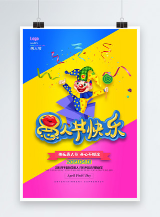 活动彩带卡通欢乐小丑愚人节快乐海报模板