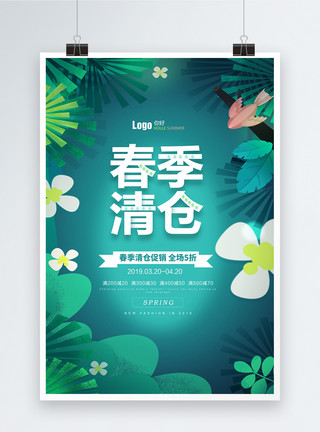 植物花卉彩旗植物春季促销季末清仓海报模板