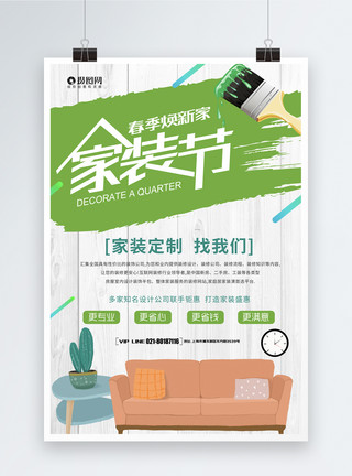 沙发设计简洁绿色家装节海报模板