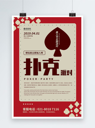 休闲棋牌愚人节扑克派对海报模板