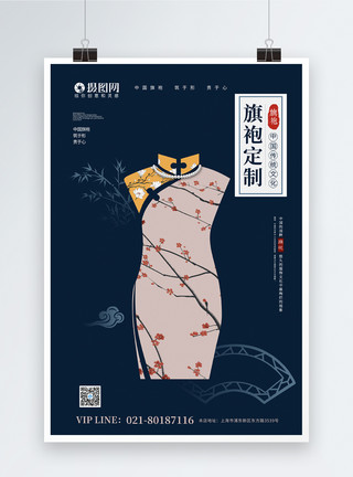 中国风剪影蓝色大气简洁旗袍海报模板