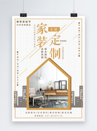 美式图钉家装节定制促销宣传海报模板