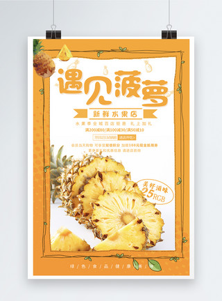 有机凤梨新鲜菠萝水果海报图片模板