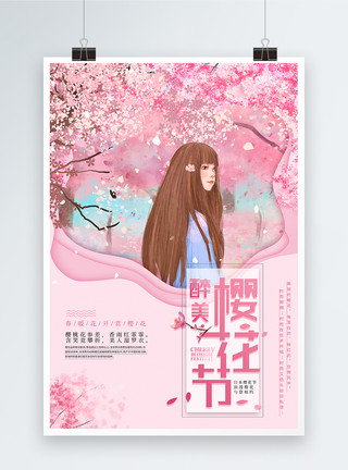 日本女孩粉色剪纸风樱花节旅游海报模板